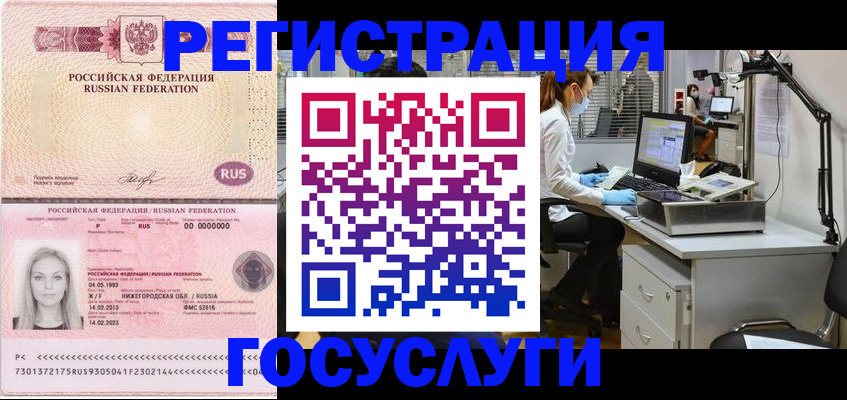 временная регистрация для школы в Гусиноозёрске