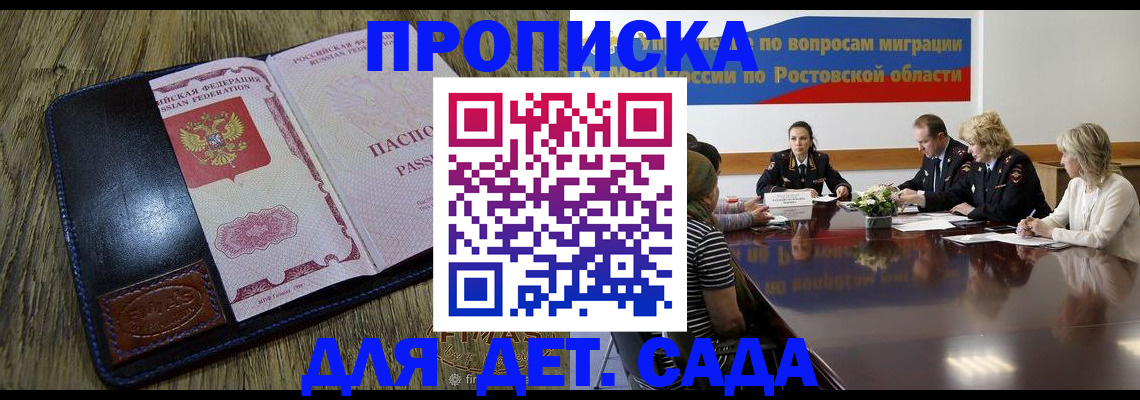 прописка ребенка в Гусиноозёрске