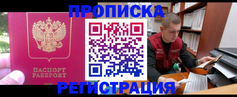 прописка регистрация в Гусиноозёрске