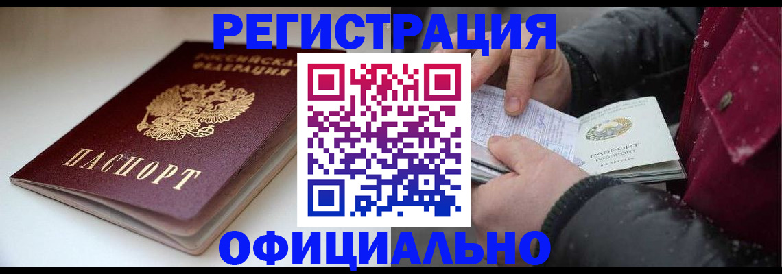 прописка гарантия в Гусиноозёрске