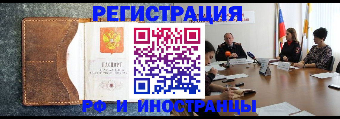 временная регистрация для всех в Гусиноозёрске