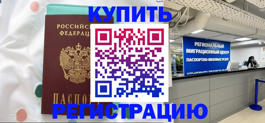 временная регистрация для всех в Гусиноозёрске