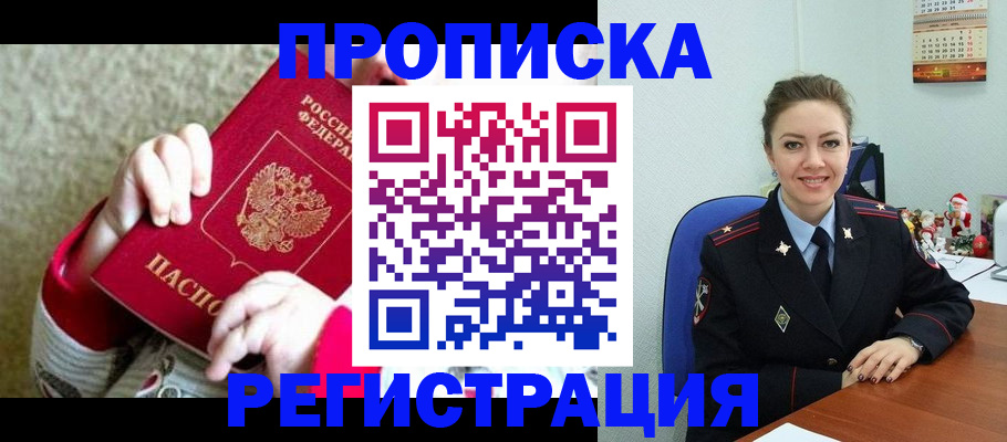 прописка 2025 в Гусиноозёрске